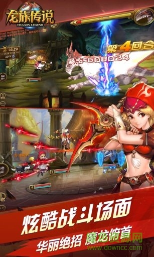 龍族傳說游戲 v1.2.1 官方安卓版 1