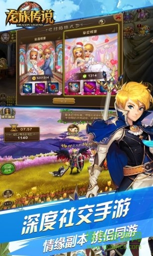 龍族傳說游戲 v1.2.1 官方安卓版 2