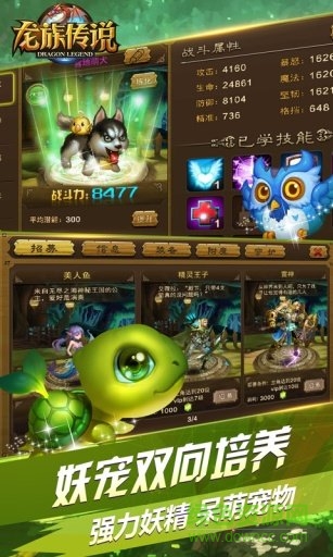 龍族傳說手游下載