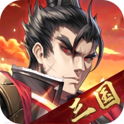 亂世之下手游