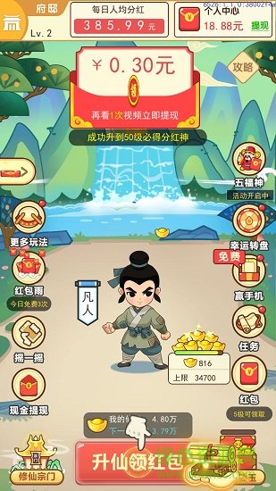 首富也修仙紅包版 v1.0.0 安卓版 1
