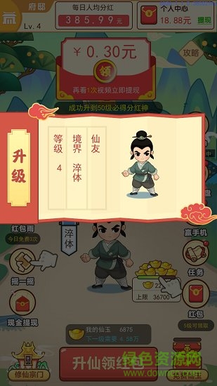 首富也修仙 首富也修仙游戲下載