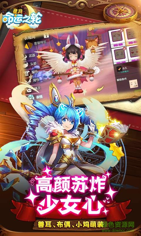 星月命運之輪折扣服下載