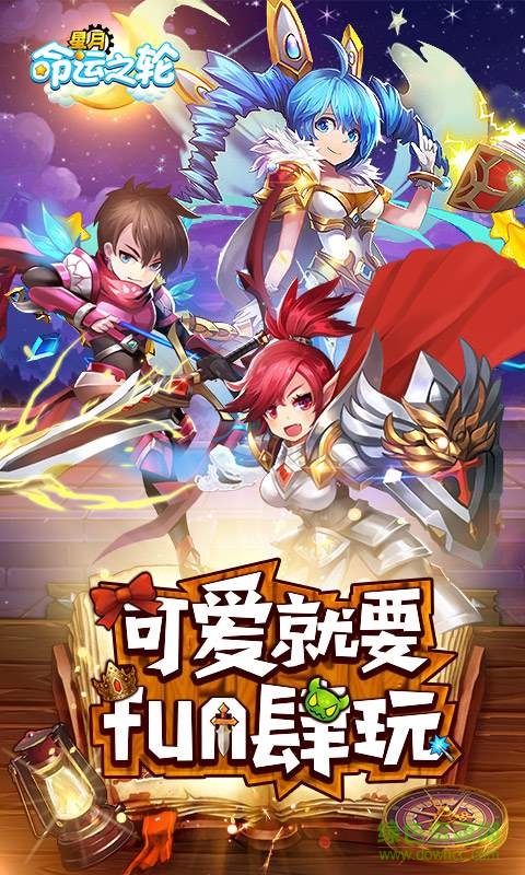 星月命運之輪充值折扣版 v1.0.0 安卓版 3