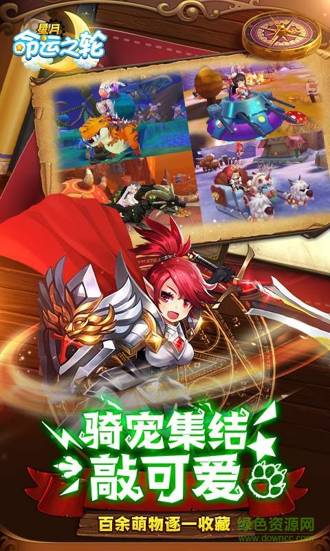 星月命運之輪充值折扣版 v1.0.0 安卓版 0