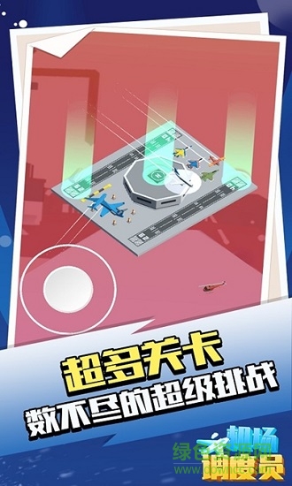 機(jī)場(chǎng)調(diào)度員手游 v1.1.1 安卓版 0
