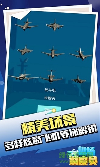 機(jī)場(chǎng)調(diào)度員手游下載 機(jī)場(chǎng)調(diào)度員游戲下載