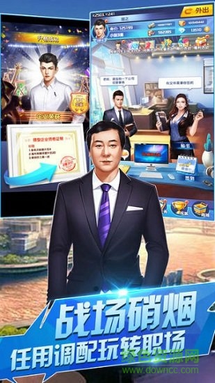 生意合伙人手游 v2.0 官方安卓版 0