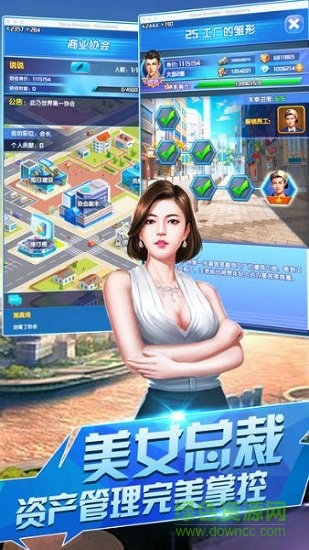 生意合伙人手游 v2.0 官方安卓版 1