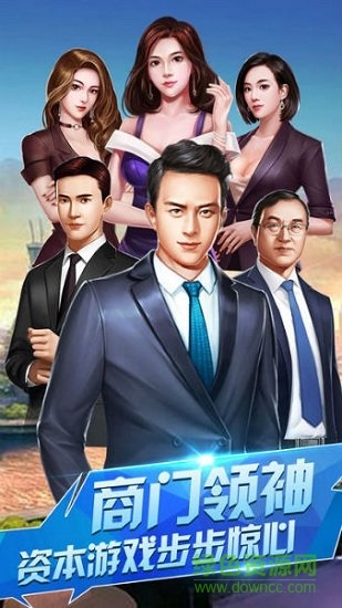 生意合伙人游戲下載