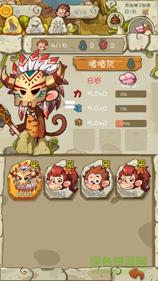 進化吧猴子 v1.0 安卓版 2