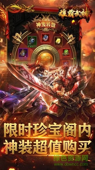 雄霸武神之風(fēng)云再起手游