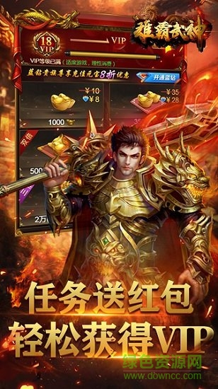 雄霸武神之風(fēng)云再起游戲 v2.0.0 安卓版 3