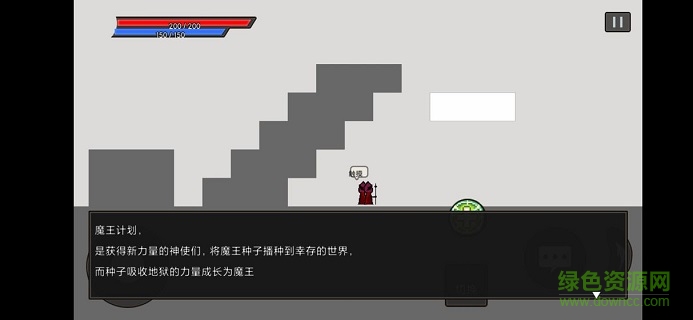 魔王計劃官方版 v1.0 安卓版 0