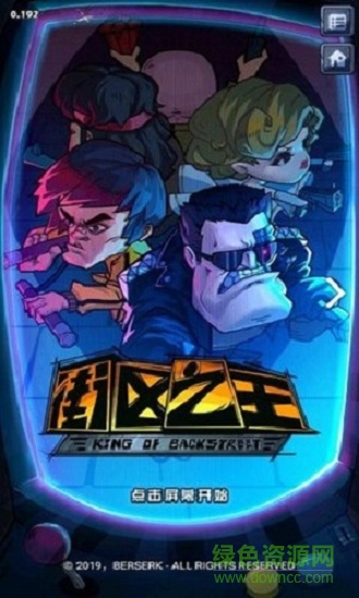 街區(qū)之王(kots) v1.0 安卓版 1