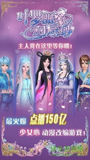 葉羅麗時(shí)辰砂官方 v1.0 安卓版 0