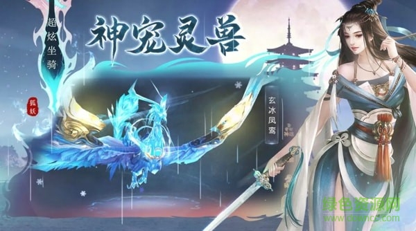 姽魅問仙手游