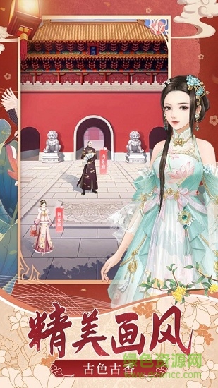 相思紅塵夢 v1.0 安卓版 2