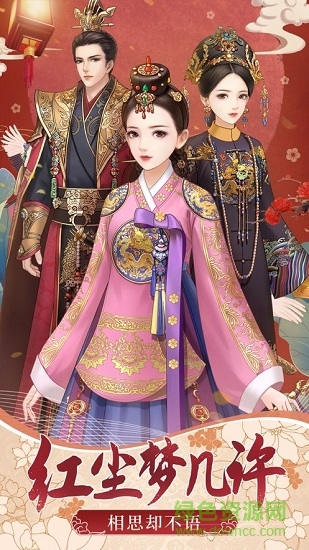 相思紅塵夢安卓版 相思紅塵夢游戲