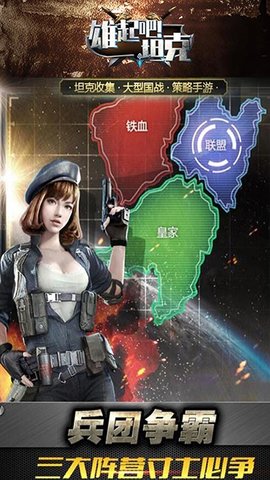 雄起吧!坦克 v1.1 安卓版 2