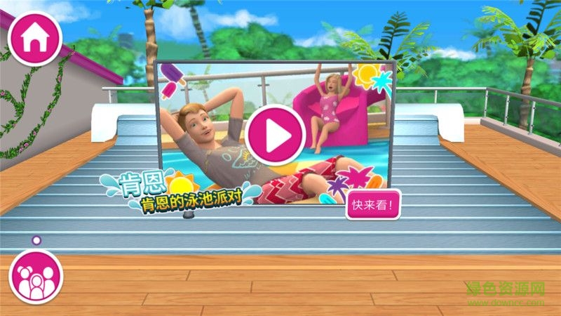 芭比夢幻屋冒險旅程中文版 v2.0.1 安卓版 2