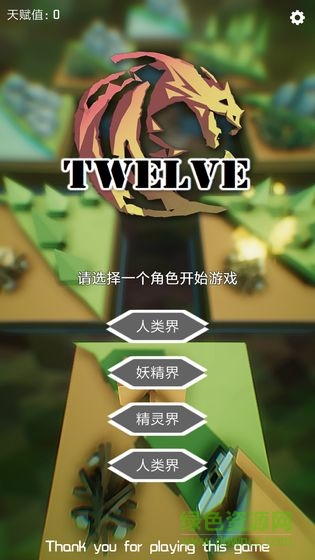十二幻界內(nèi)購(gòu)正式完整版下載