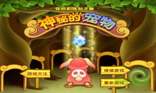 神秘的寵物手游 v1.0.1 安卓版 3