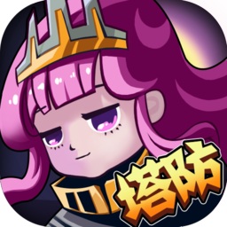 開心寶貝塔防官方版