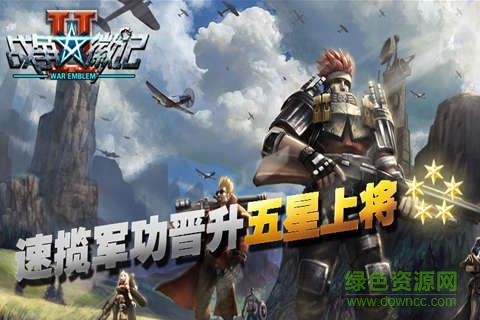 戰(zhàn)爭(zhēng)徽記2游戲
