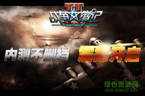 戰(zhàn)爭(zhēng)徽記2手機(jī)版 v1.2.0 安卓版 0