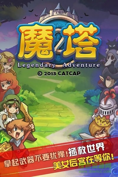 魔塔愛冒險下載