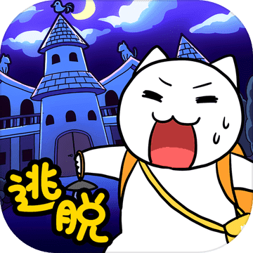 白貓大冒險2