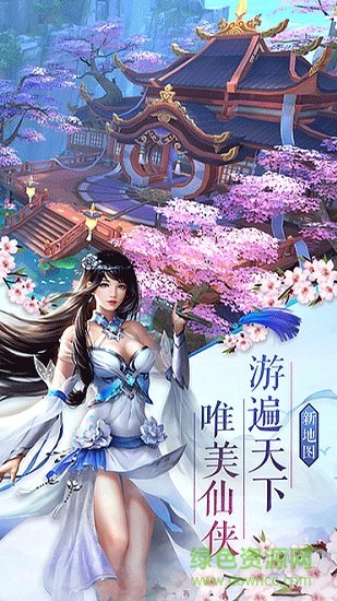 一念仙劫游戲 v1.9.3 安卓版 0