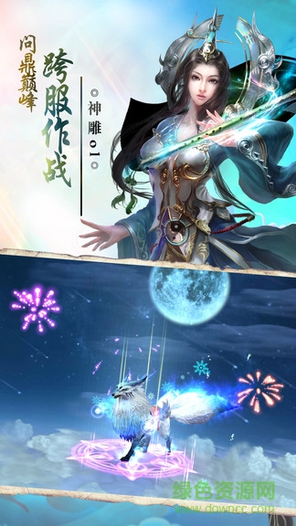 最游記 v2.4.01 安卓版 2
