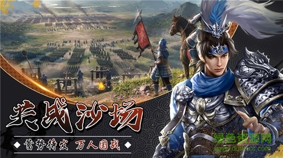 烽火三國紀 v1.0.4 安卓版 2