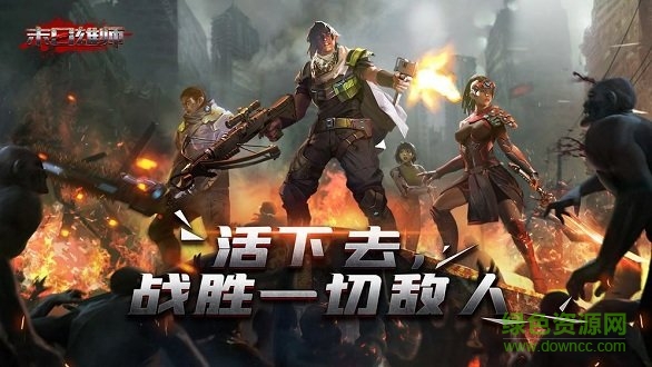 末日雄師手游 v1.1.1 安卓版 1