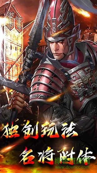 三國(guó)計(jì)烽鼓不息 v1.0 安卓版 1