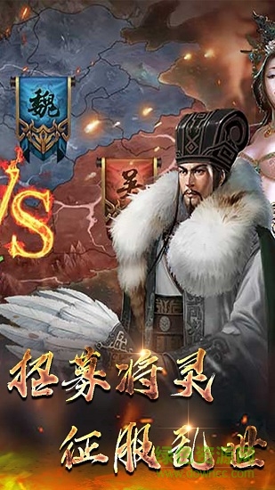 三國(guó)計(jì)烽鼓不息 v1.0 安卓版 0