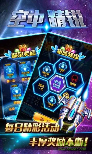 空中精銳游戲