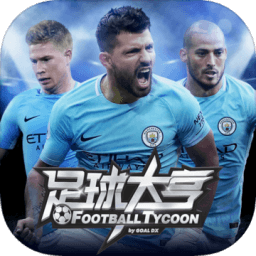 足球大亨足球策略游戲最新版(Goal DX)