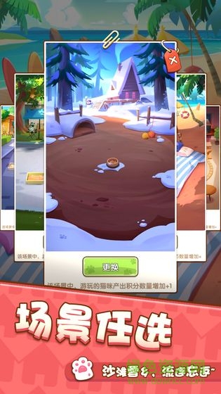 愛貓公社游戲 v1.0 安卓版 3
