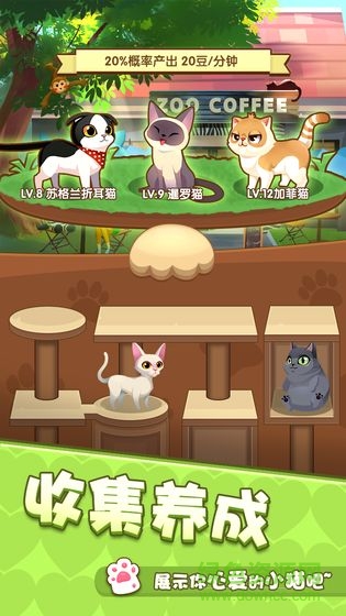 愛貓公社安卓版