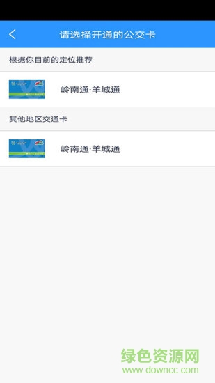 嶺南通iphone版 v3.0 ios版 0