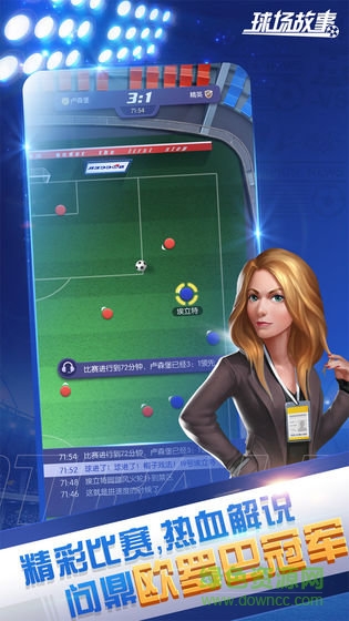 球場故事游戲 v1.0.1 安卓版 0
