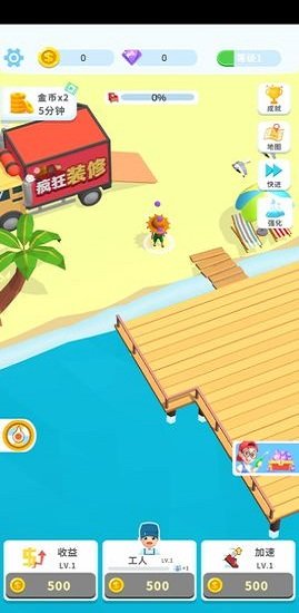 瘋狂裝修 v1.0 安卓版 1