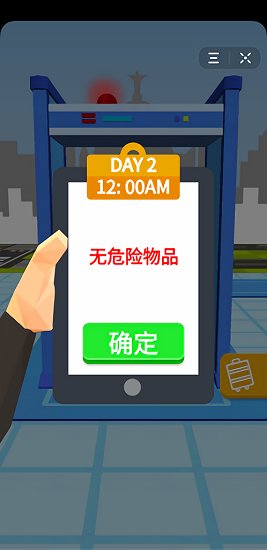 安檢小能手手機版 v1.0.0 安卓版 0