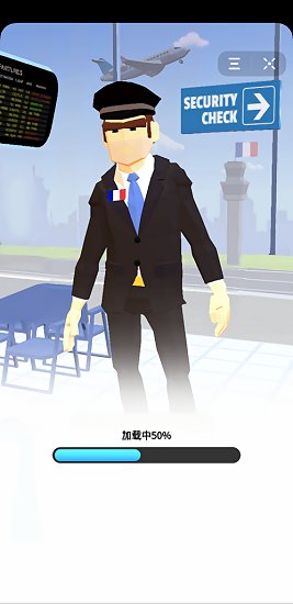 安檢小能手手機版 v1.0.0 安卓版 1