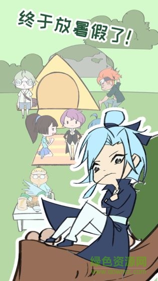 夏令營(yíng)大作戰(zhàn) v1.0.23 安卓版 2