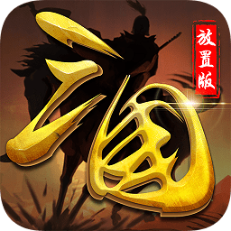 鯨嚇游戲三國(guó)放置版紅包版