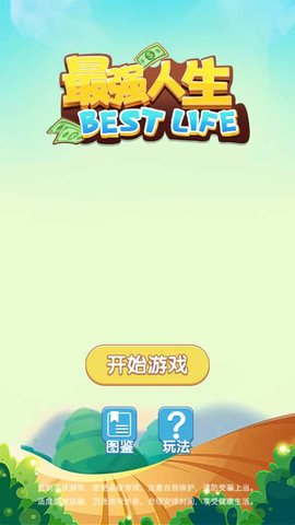 最強(qiáng)人生游戲 v1.0 安卓版 3